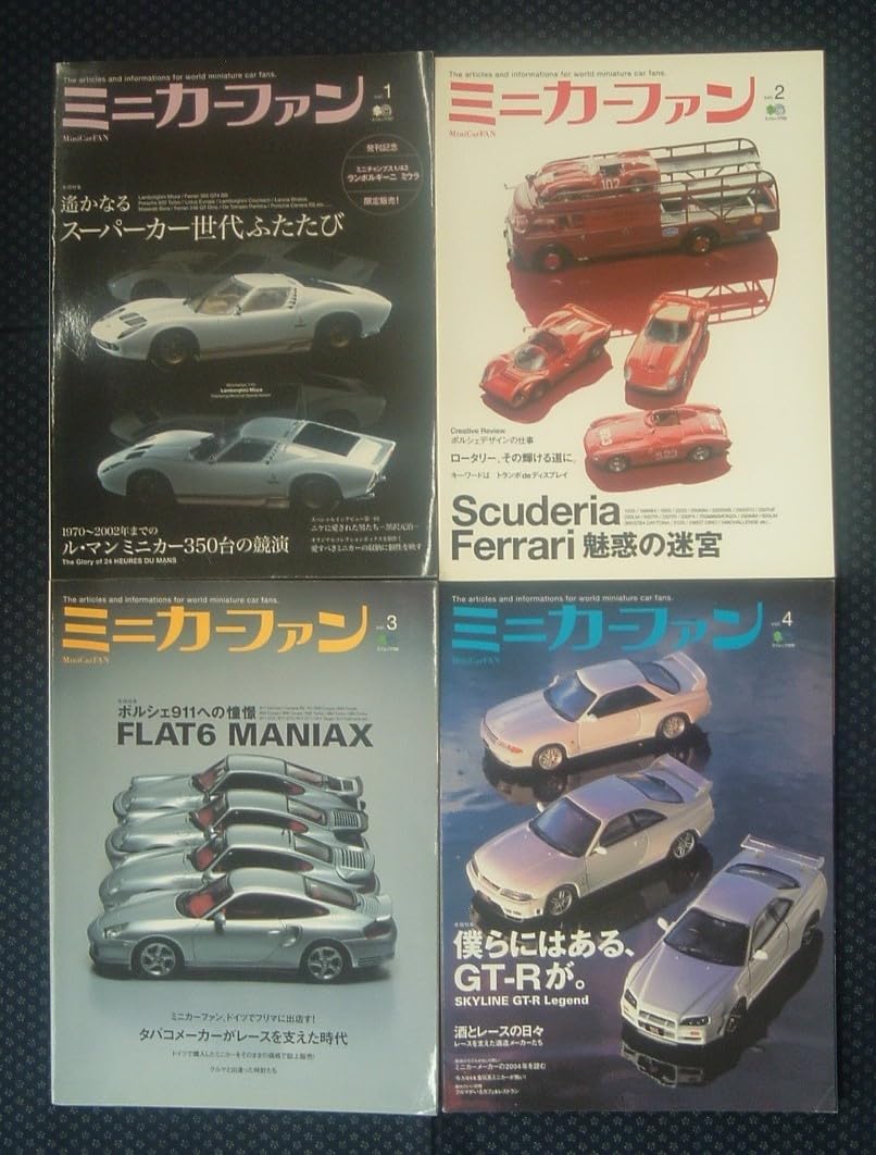 ミニカーファン7冊